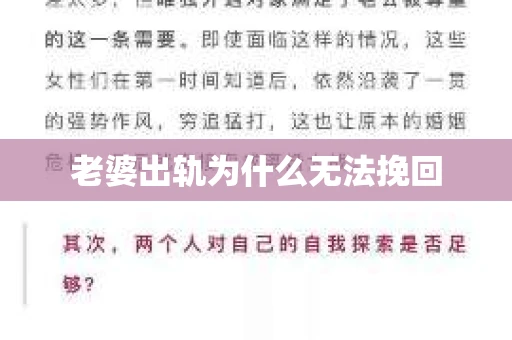 老婆出轨为什么无法挽回