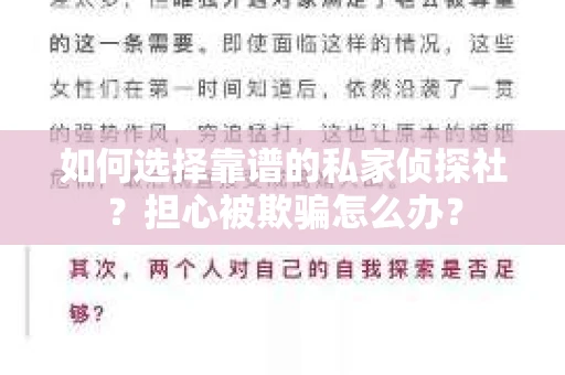 如何选择靠谱的私家侦探社？担心被欺骗怎么办？